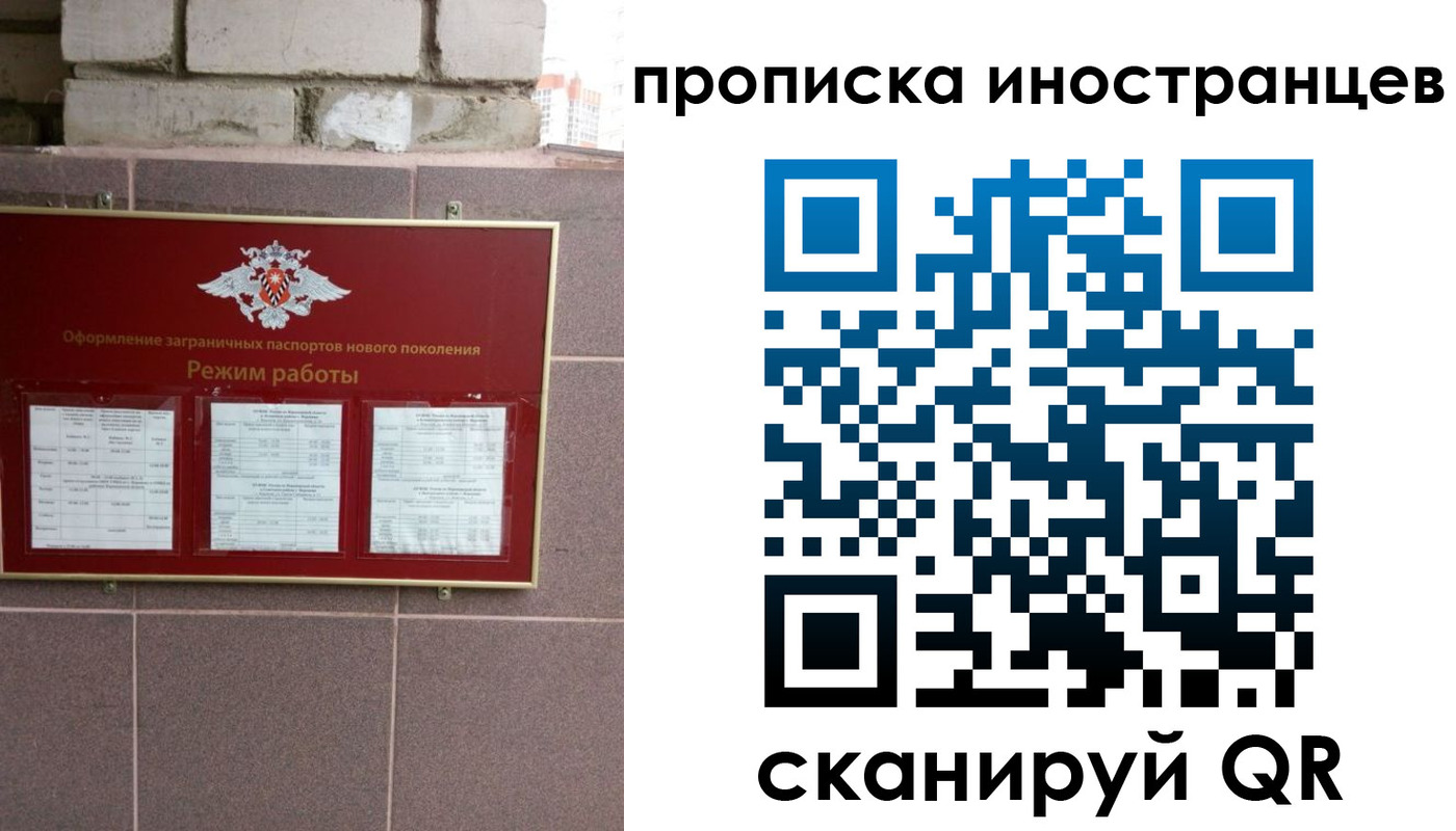 прописка для работы в Первомайске