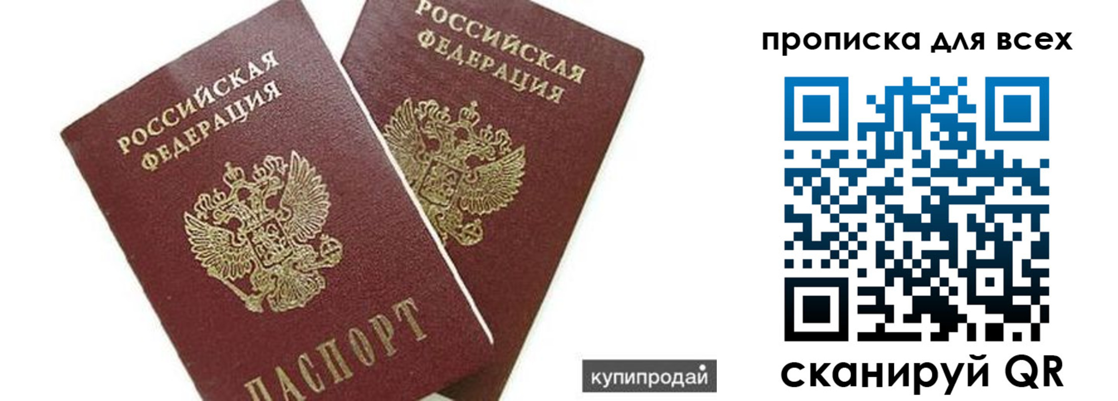 прописка ребенка в Первомайске