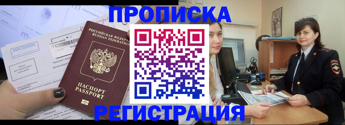 прописка гарантия в Первомайске