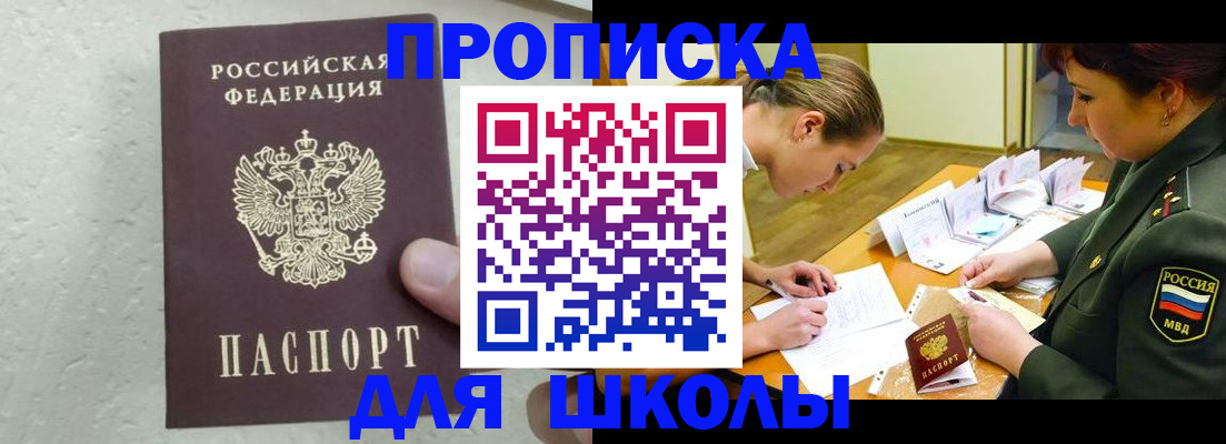 временная регистрация в квартире в Первомайске