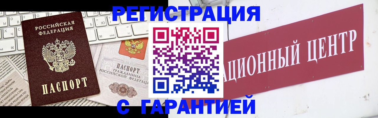 временная регистрация 2025 в Первомайске
