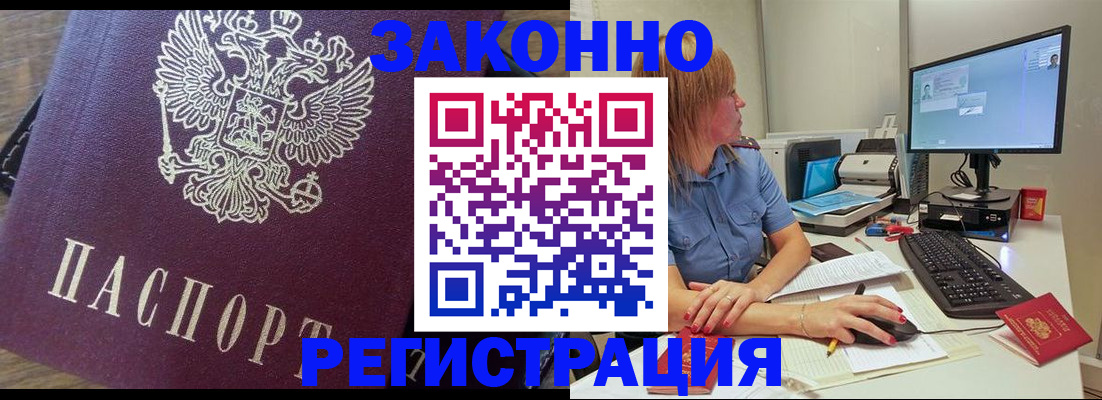 прописка иностранных граждан в Первомайске