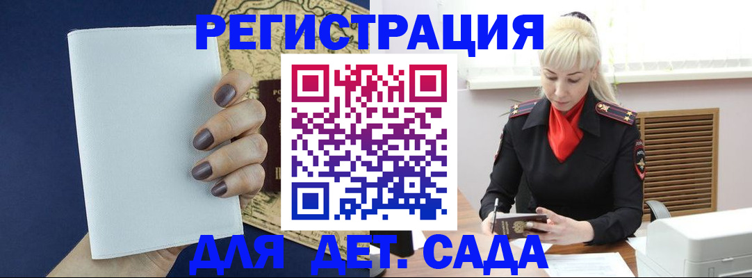 миграционный учет в Первомайске
